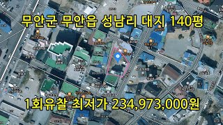 부동산경매 - 전남 무안군 무안읍 성남리 대지