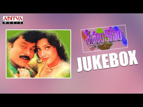 Sneham Kosam Telugu Movie Full Songs Jukebox | Chiranjeevi, Meena, VijayaKumar