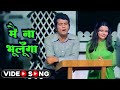 Manoj Kumar Zeenat Aman Romantic Song Main Na Bhoolunga मैं ना भूलूँगा Lata 