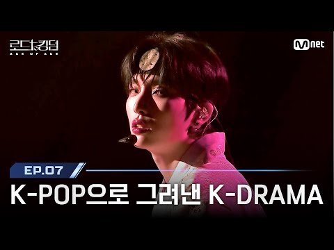 [#로드투킹덤_A/7회] 'K-POP으로 그려낸 K-DRAMA' ONEUS(원어스)ㅣACE 서호 - ♬ 월하미인(LUNA) | Mnet 241031 방송
