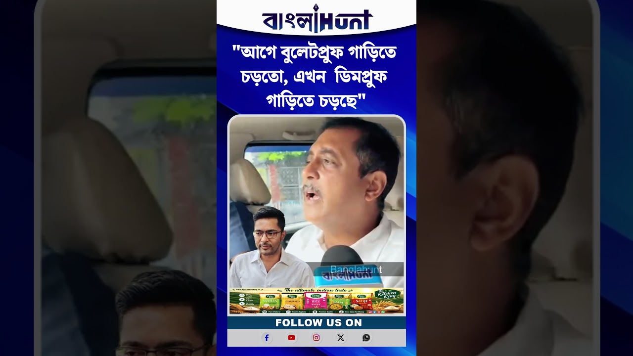 "চিরে আর কত চ্যাপ্টা হবে?" অভিষেক বন্দোপাধ্যায় কে তীব্র কটাক্ষ সজল ঘোষের