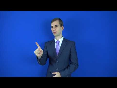 знакомиться