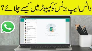 How to Use Whatsapp Business in Pc or Laptop | Whatsapp Business Account Computer me kaise chalaye