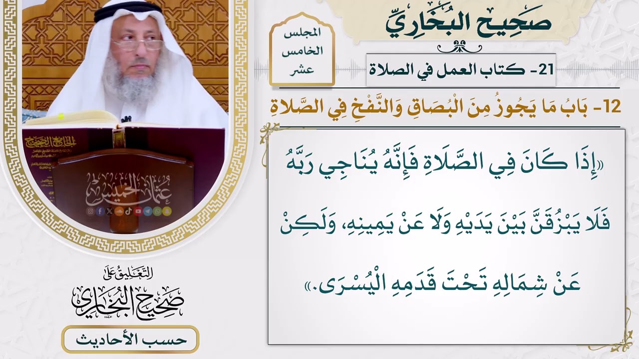 [1214] حديث: إذا كان في الصلاة فإنه يناجي ربه [[أبواب العمل في الصلاة]]