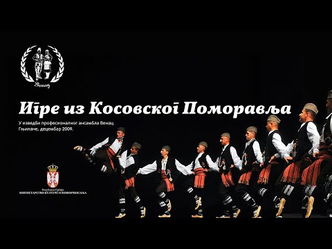 Igre iz Kosovskog Pomoravlja | Ansambl Narodnih Igara i Pesama Venac - Kosovo i Metohija