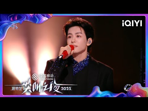 Stage: Joseph Zeng's \Kiss You Into Space\ | iQIYI Scream Night 2025 | iQIYI LifeShow