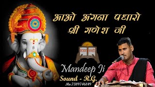 आओ अंगना पधारो श्री गणेश जी लिरिक्स (Aao Angana Padharo Shri Ganesh Ji Lyrics)