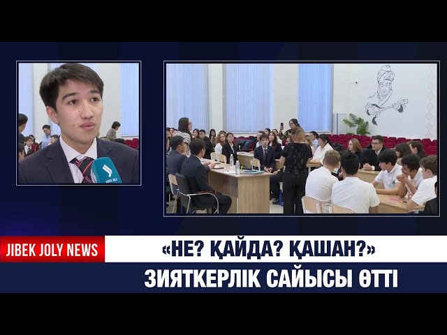 Заң қағидатын күшейткен зияткерлік сайыс