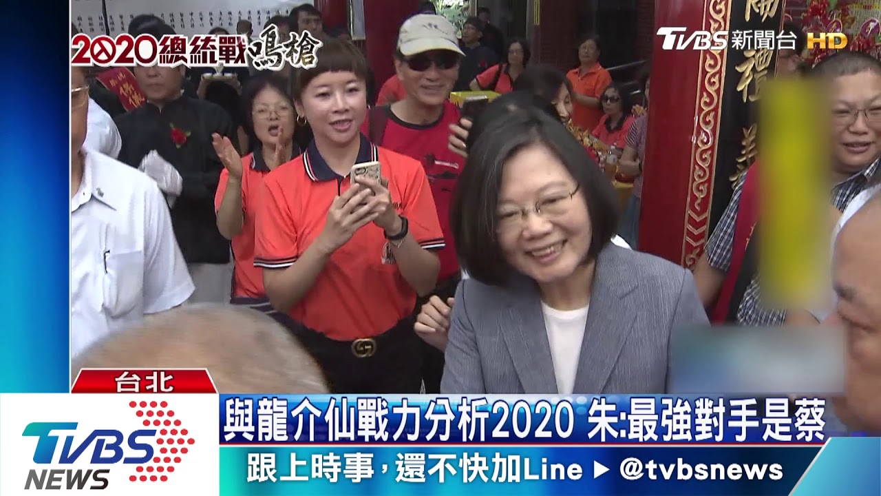 與龍介仙戰力分析2020 朱立倫:最強對手是蔡