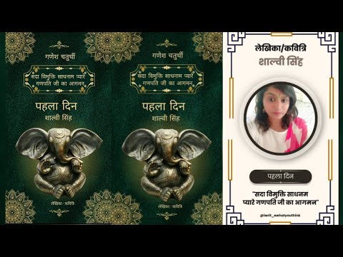 Day 1 | Sadda Vimukti Sadhnam Pyare Ganpati Ji Ka Aagmn | Prarthna Geet | Kavita | Shalvi Singh