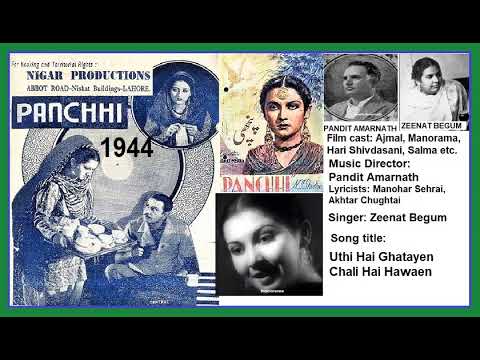 उठी है घटाएँ — वीडियो थंबनेल