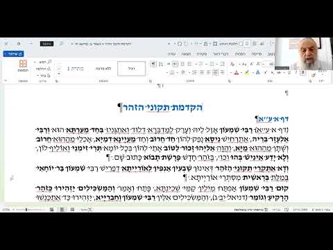 הרב יהושע ביסמוט - תשפ״ד - זוהר - זוהר - שיעור 012