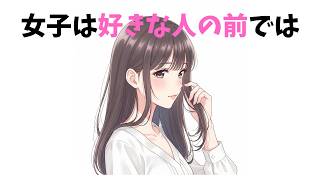 【超有益】女子が好きな人の前で見せる行動TOP7【恋愛心理】
