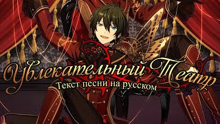 Download lagu [ENSEMBLE STARS!! НА РУССКОМ] VALKYRIE - MIWAKU GEKI ТЕКСТ ПЕСНИ mp3