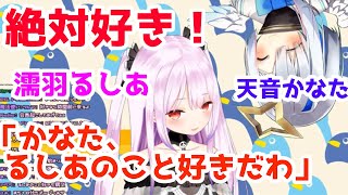 るしあのポジティブメンヘラ思考【天音かなた/濡羽るしあ】