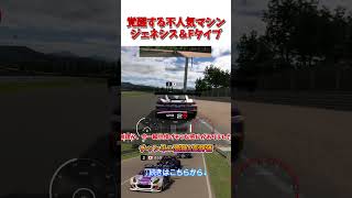 覚醒する不人気マシン達 【GT7】