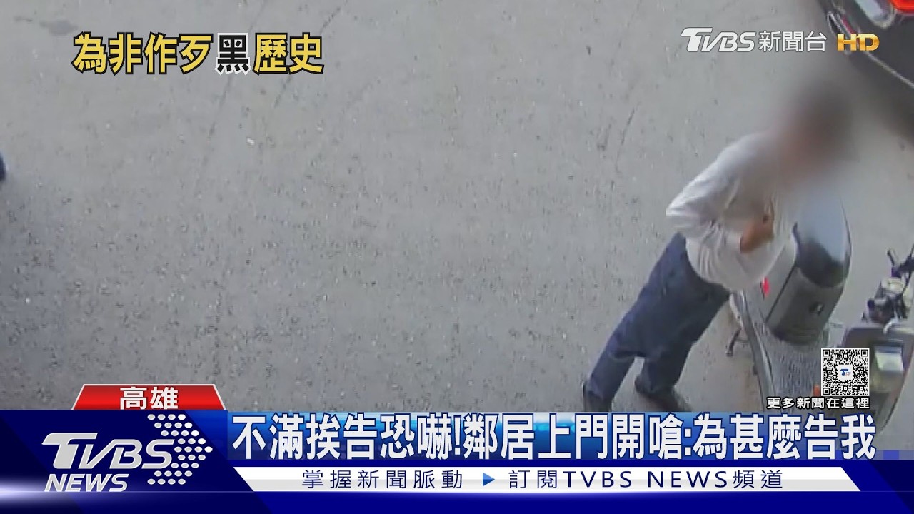 影音/二度遭控惡鄰居! 仗警友會身分欺鄰? 男駁:入會是為服務