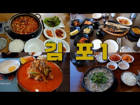 김포 (고촌, 풍무, 사우, 걸포북변) 맛집 Best 9