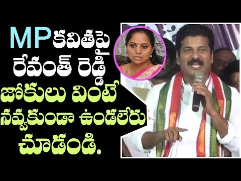 Revanth Reddy Funny and Satirical Comments on MP Kavitha and CM KCR # 2day2morrow