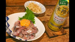 - 魚屋で買ってきた「尺アジ」をさばいて塩ユッケで夜を始めることにします