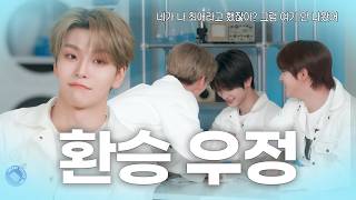 【우정 연구 센터】 너는 내 0위야 얘는 1위…✨ | ONE DREAM FOREVER EP.17