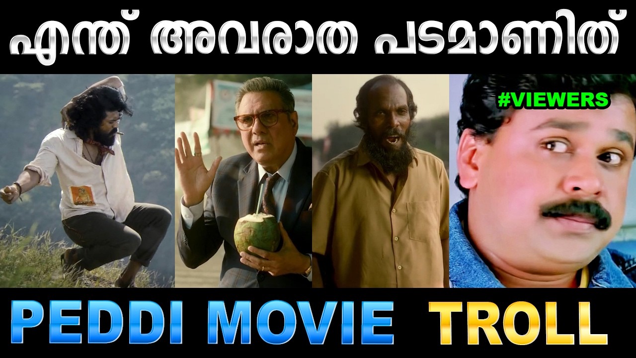 ഇത് പെഡ്ഢിയല്ല അസ്സൽ വിഡ്ഢിയാണ് ! Troll Video | Peddi Movie Troll | Ubaid Ibrahim