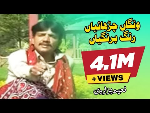 Wangan Carhaiyan Rang Barngiyan | Naeem Hazarvi |EID Song | Naeem Hazarvi Official