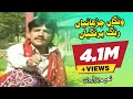 Wangan Carhaiyan Rang Barngiyan Naeem Hazarvi EID Song Naeem Hazarvi Official