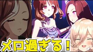 おニュイ、ドロワ2026とデアリング冠の歌に感動し、考察する【ウマ娘】【にじさんじ切り抜き】