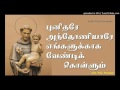 St Antony Punitharae Anthoniyarae Tamil Christian Songs