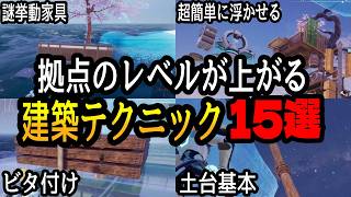 【最新版】知らないと損する拠点建築テクニック15選【Palworld 1.0正式版】