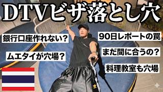 DTVビザを取得して、半年間タイ移住してみたけどさぁ..