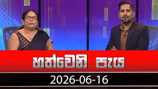 Hathweni Peya – 2026-06-16