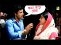 ক্ষমা করো বৌদি Movie Scene Mangal Deep Tapas Paul Ranjit Mallick