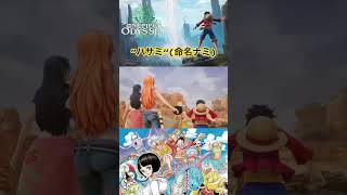 スケベ蟹 #ワンピース #onepiece #ワンピースオデッセイ #onepieceodyssey #ゲーム実況 #steam #luffy #short
