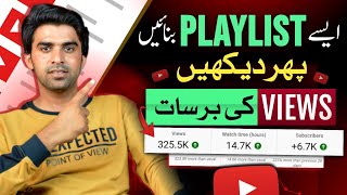 Playlist Banaen Views Barhaen🔥 / Playlist Kaise Banate Hain / Views Kaise Badhaye YouTube Par