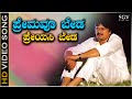Premavu Beda Preyasi Beda Video Song Ananth Nag Vanitha Vasu K J Yesudas Hamsalekha