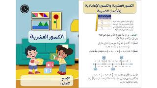 مطوية الكسور العشرية الرياضيات الصف الرابع (الفصل الدراسي الثالث )ث )