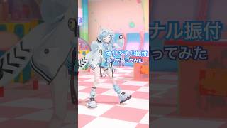 【振付】えいえんじゃなくてゴ×ンネ／歌って踊ってみた #ホロライブ #vtuber #dance