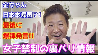 【バリ録】あなたは何故、バリ島に？　　★金ちゃん日本本帰国？！★最後に爆弾発言❗️★女子禁制の裏バリ情報　バリ島★バリロク★BaliRoku★バリモン☆バリ旅★バリタビ