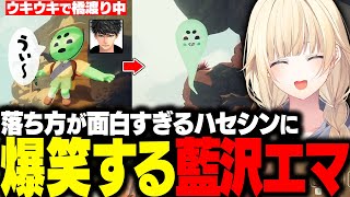 【PEAK】お手本のような落ち方をするシンさんやイガイガで沼る坂本さん、ロープ毎落ちるおいたんがツボに入って爆笑するエマたそ【藍沢エマ/わいわい/ハセシン/幕末志士 坂本/ぶいすぽ/切り抜き】