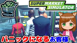 お客様がパニックに！！｜新作ゲーム🌸【Supermarket Simulator 】（女性実況）