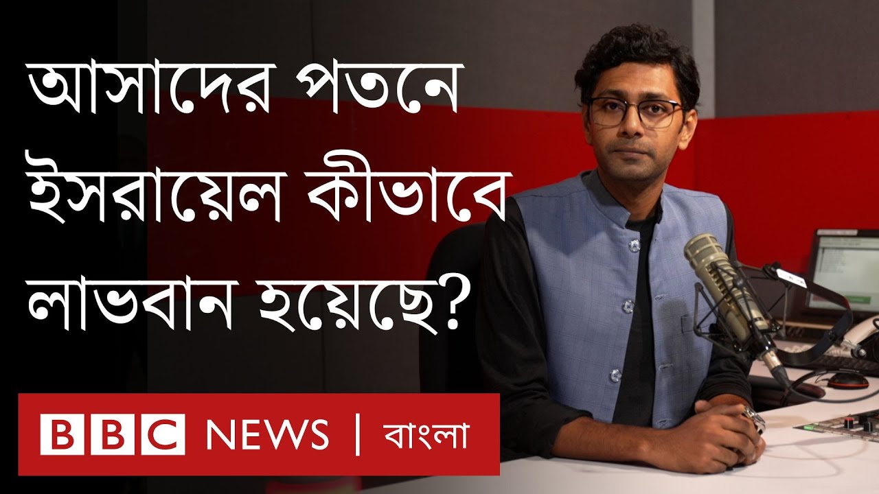 মধ্যপ্রাচ্যে ইসরায়েল কি আগের চেয়ে সুবিধাজনক অবস্থানে? BBC Bangla
