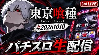 東京喰種