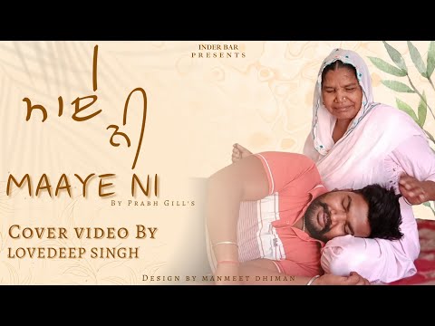 Song | Maaye Ni | Prabh Gill | Cover Video By Lovedeep | Inderbar #newpunjabisong #mothersday #maa