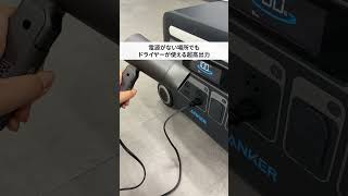 キャリーケースみたいなポータブル電源⚡️#Anker #ポータブル電源 #ガジェット紹介