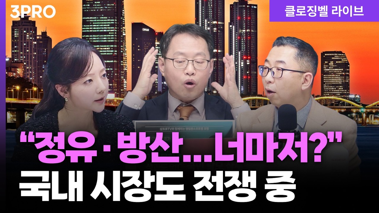 [3월 4일 마감시황] 반대 매매 쏟아지나 엇갈린 베팅 방향...아비규환 국내시장  | 홍선애, 김장열, 이권희 [