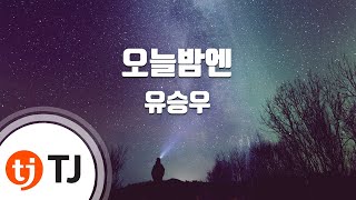 [TJ노래방] 오늘밤엔 - 유승우(Yoo, Seung-Woo) / TJ Karaoke