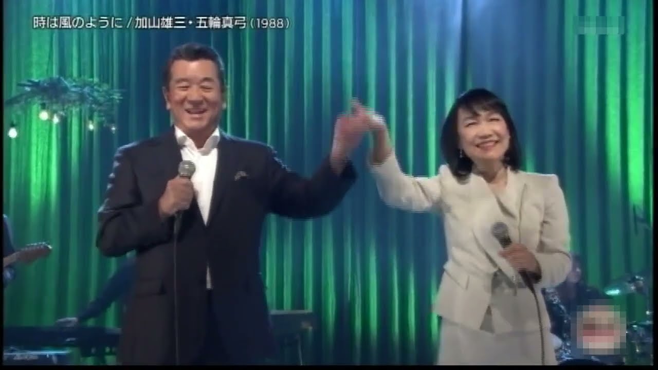 時は風のように　　加山雄三＆五輪真弓