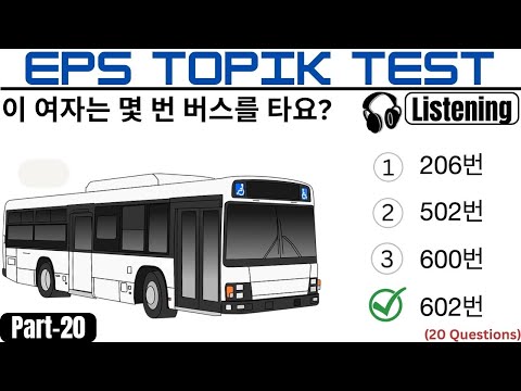 EPS TOPIK TEST KOREA | Listening Test Part-20 | 20 Questions 듣기 20 문항 EPS Exam